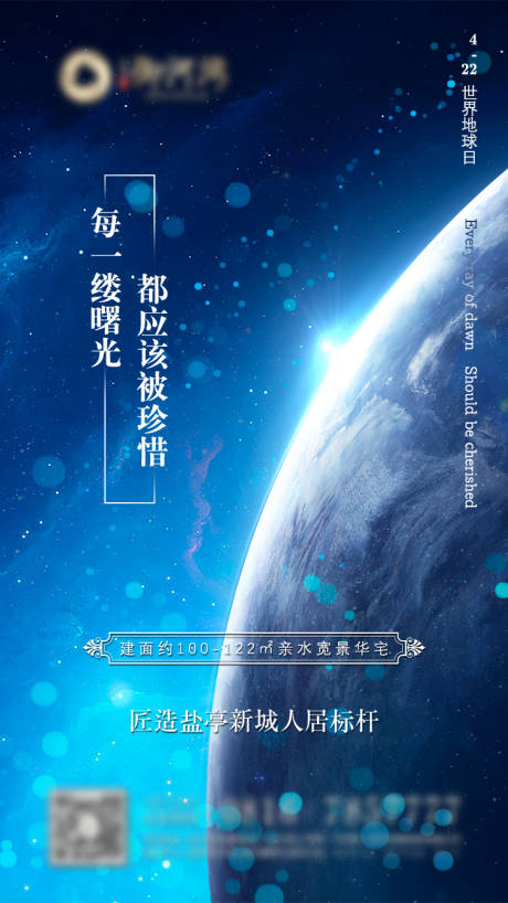 源文件下载【世界地球日单图】编号：20070005644956198