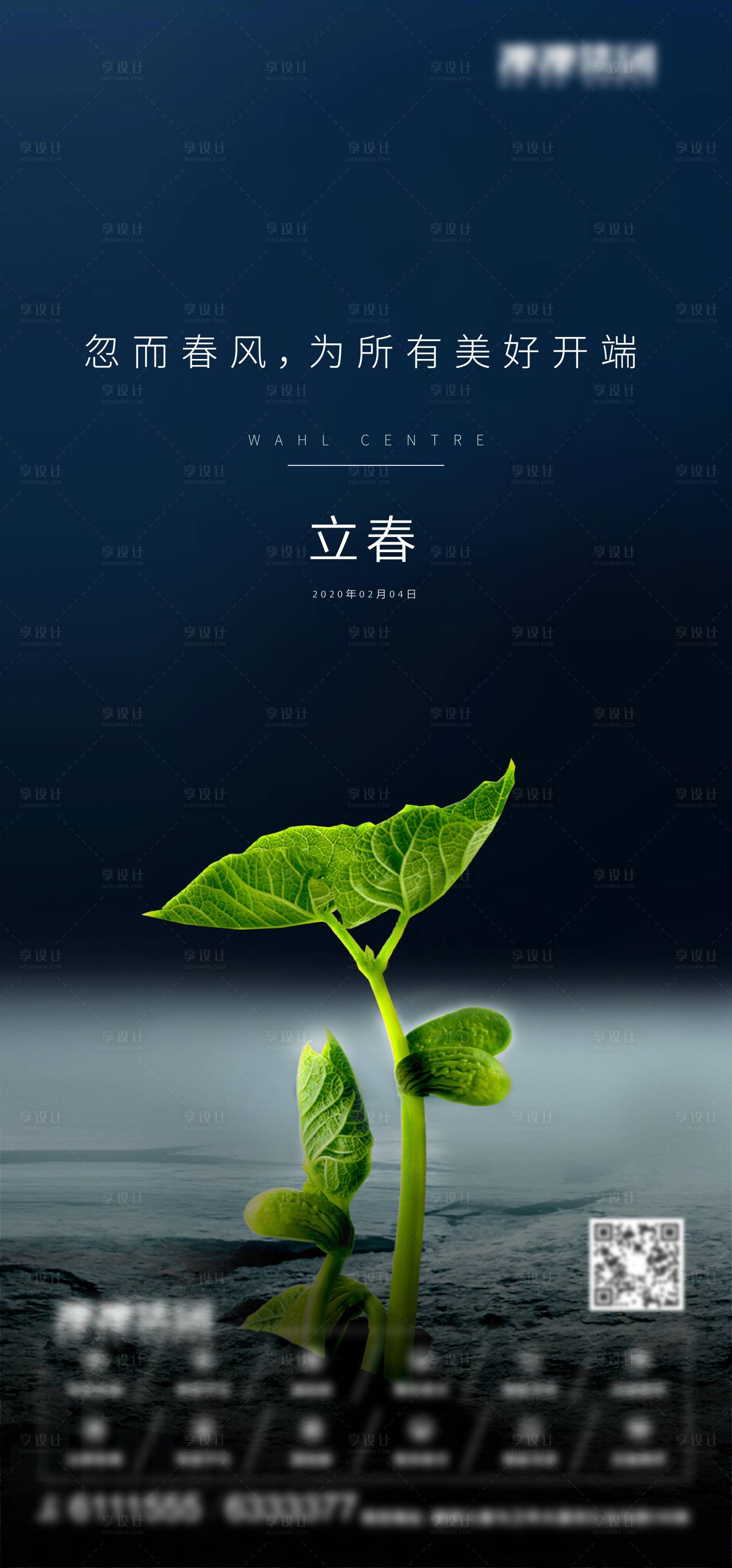 源文件下載【享設計】搜索編號：25250005440407775【立春】