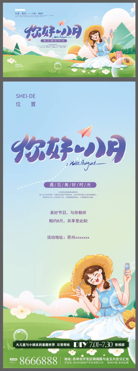 源文件下載【暑假八月主畫面插畫背景板】編號：20210730091718656