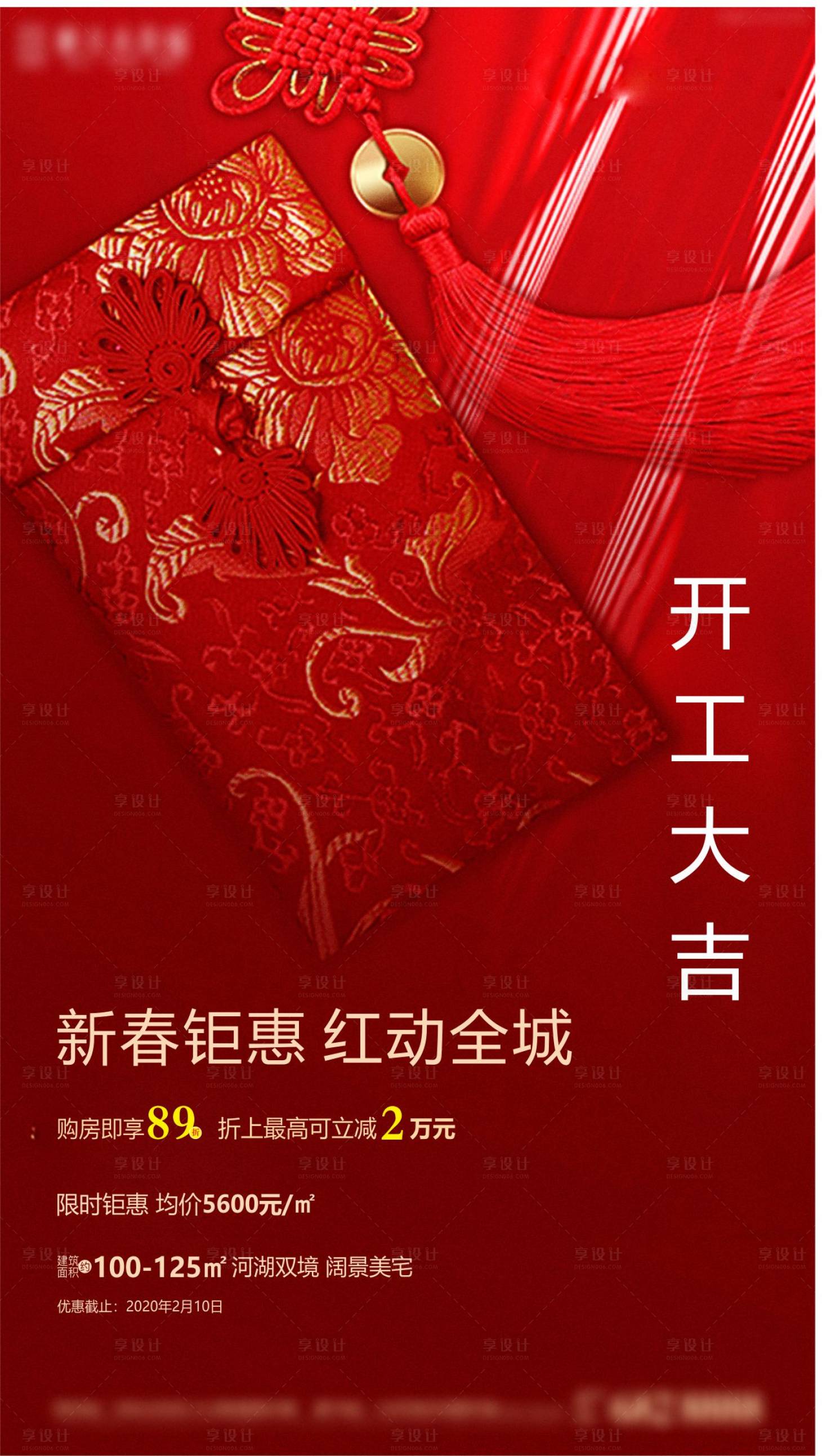 源文件下載【享設計】搜索編號：15050005652433355【地產(chǎn)開工大吉海報】