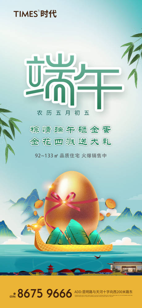源文件下载【地产端午节活动海报】编号：92480005543314927