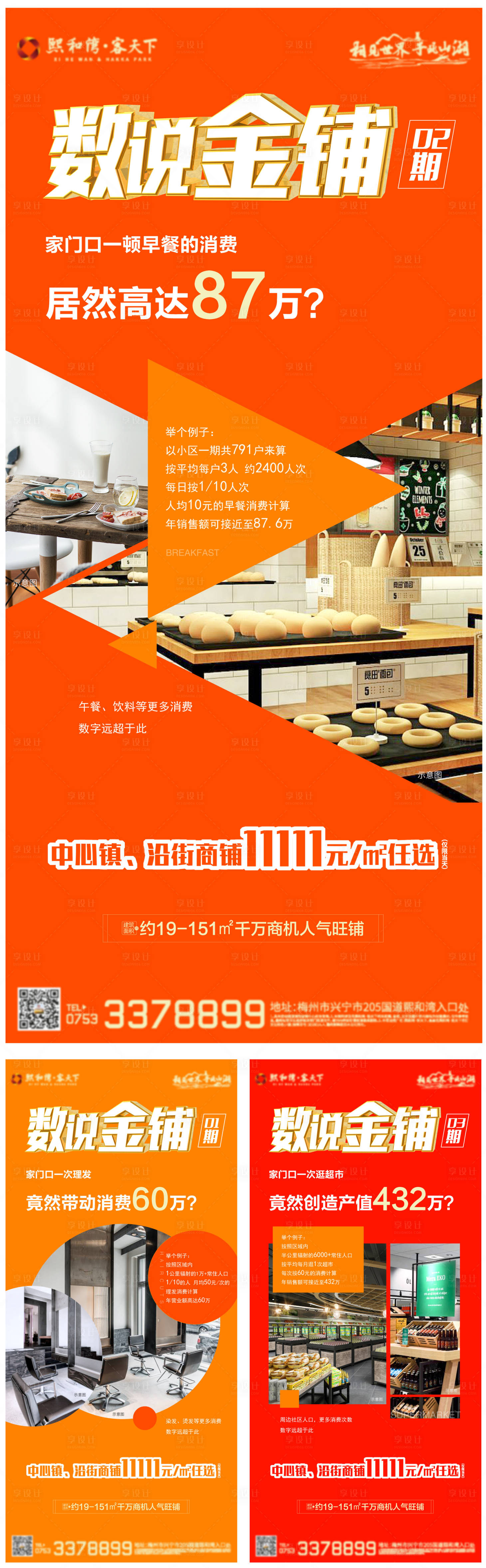 源文件下载【地产商铺投资海报刷屏】编号：73850005623932398