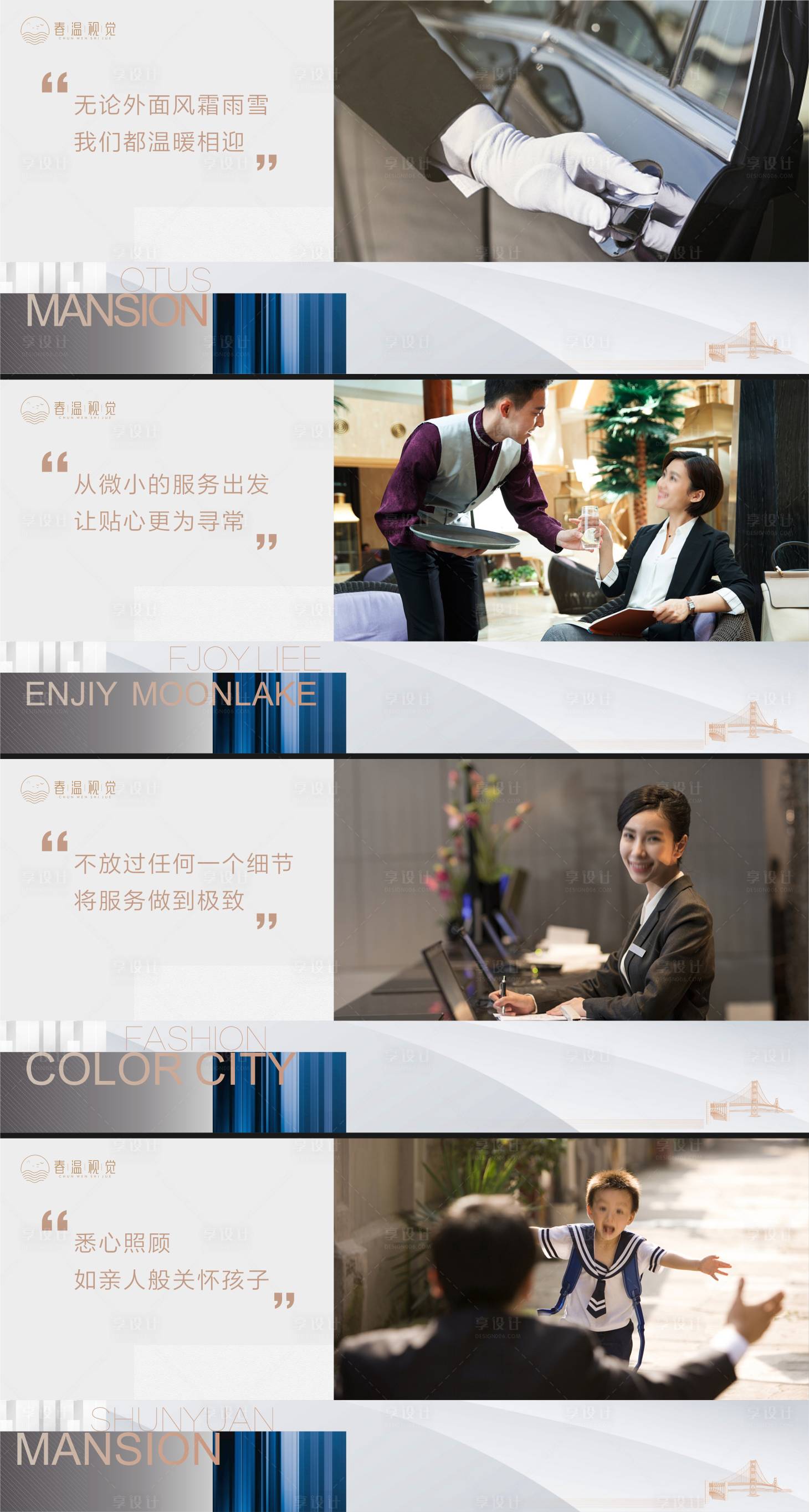源文件下載【享設計】搜索編號：48070005592918447【地產物業服務價值點系列海報展板】