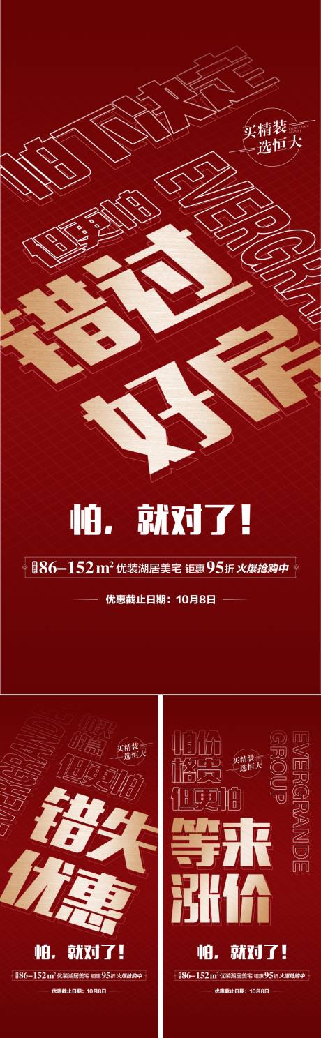 编号：20210714172238681【享设计】源文件下载-地产买房大优惠涨价微信配图系列海报