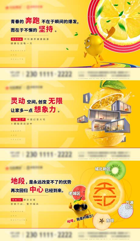 源文件下载【地产价值点水果系列宣传稿】编号：24430005647488081