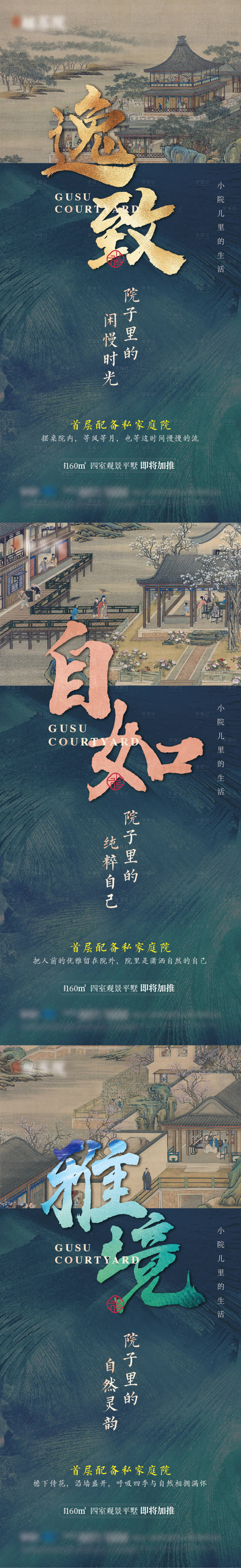 源文件下載【享設計】搜索編號：51380005763401067【地產中式價值點系列海報】