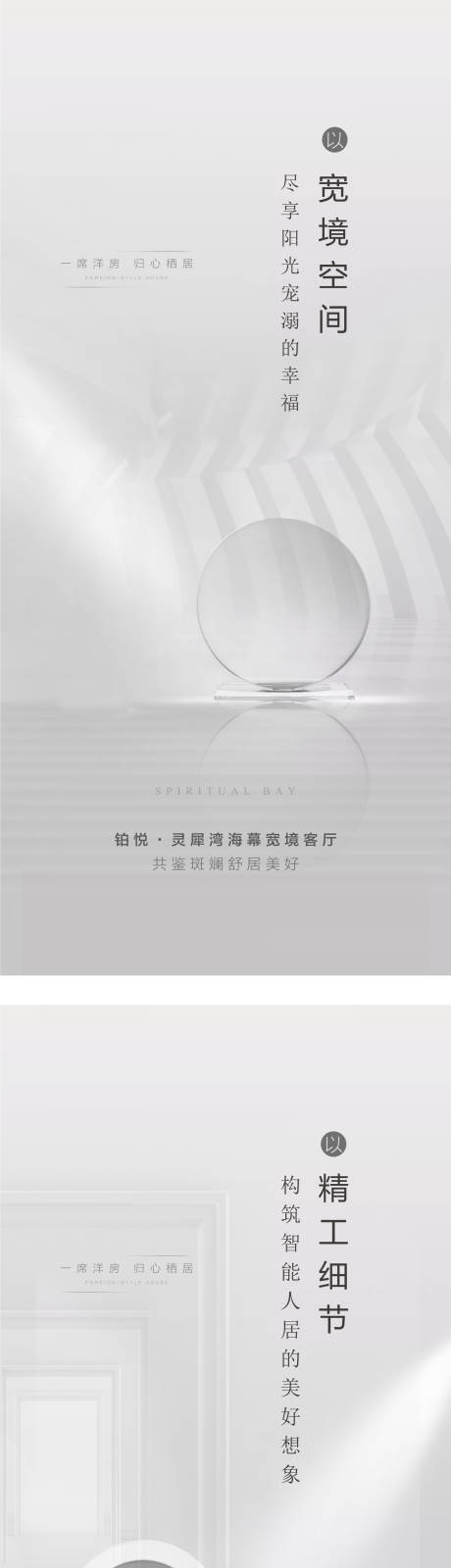 源文件下载【地产高级灰系列海报】编号：34360005471759008