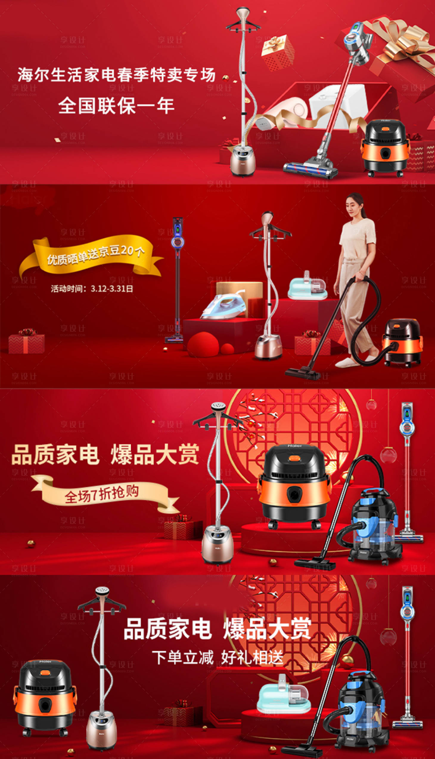 源文件下載【享設計】搜索編號：79330005542535199【家電吸塵器banner】