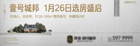 源文件下载【房地产开盘户外广告展板】编号：60390005832193460