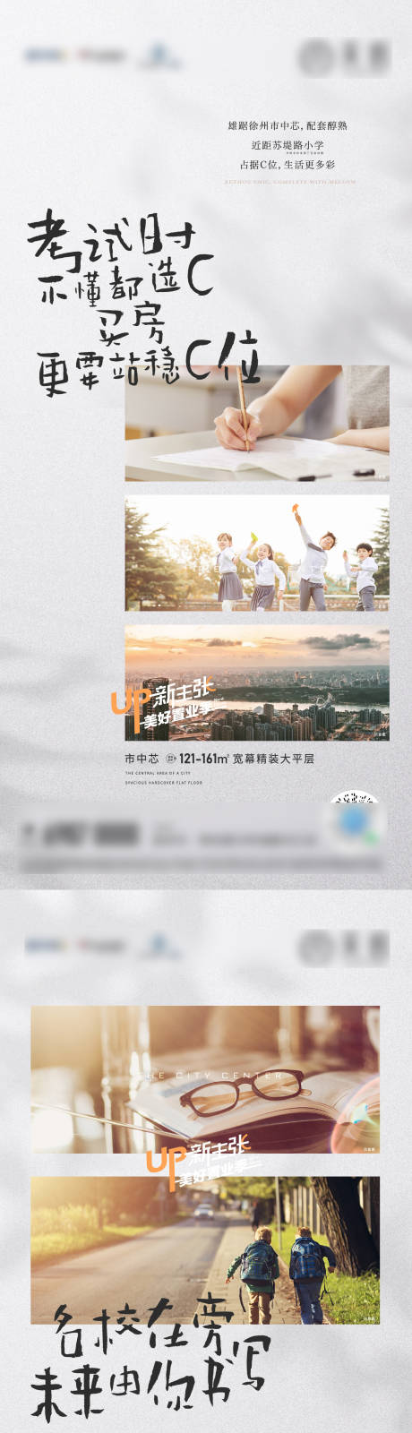 源文件下载【学区教育高考系列刷屏海报】编号：98210005722682550