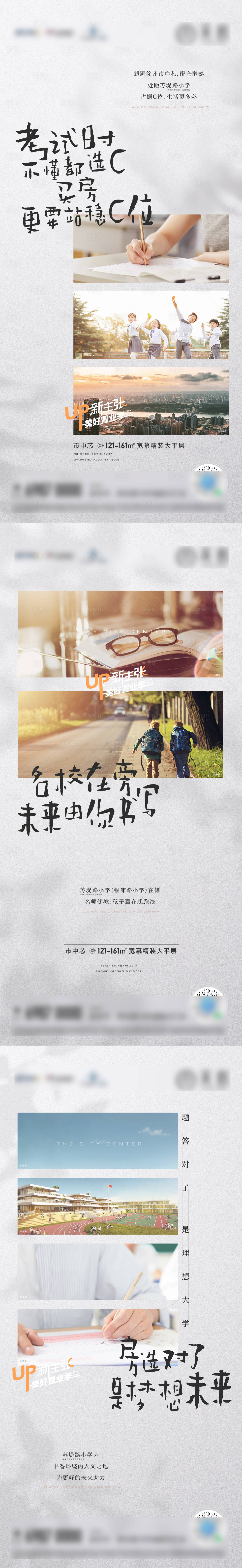源文件下載【享設計】搜索編號：98210005722682550【學區教育高考系列刷屏海報】