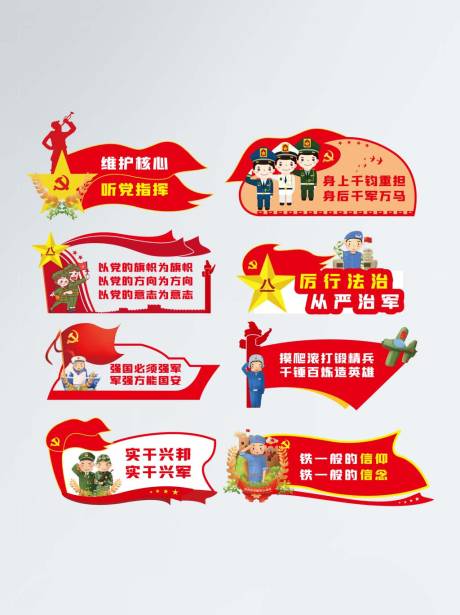 源文件下载【司法党政矢量八一建军节庆祝活动手举牌】编号：46880005797248300