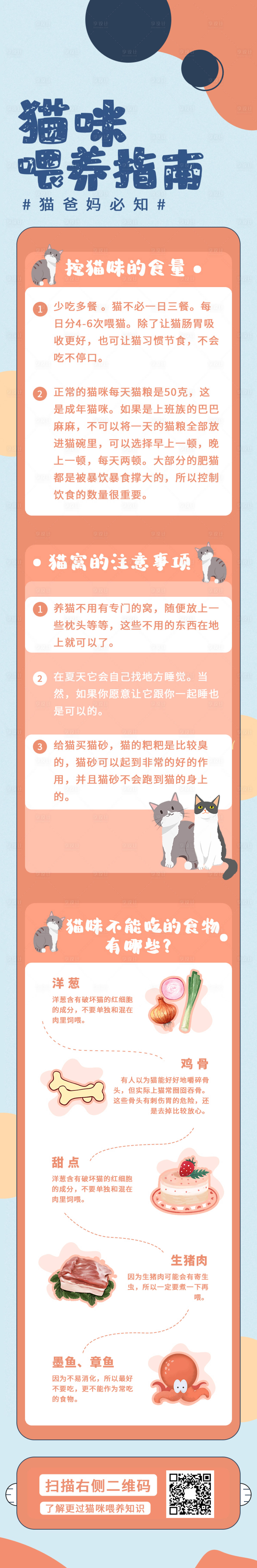 源文件下载【享设计】搜索编号：32750005666123721【粉色可爱家宠猫咪喂养指南】