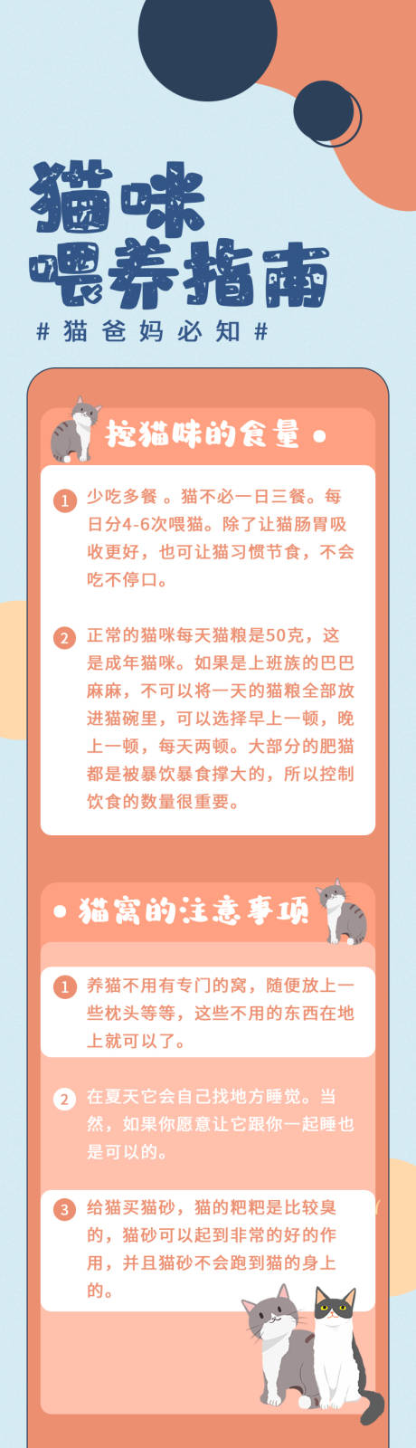 编号：20210719235913025【享设计】源文件下载-粉色可爱家宠猫咪喂养指南