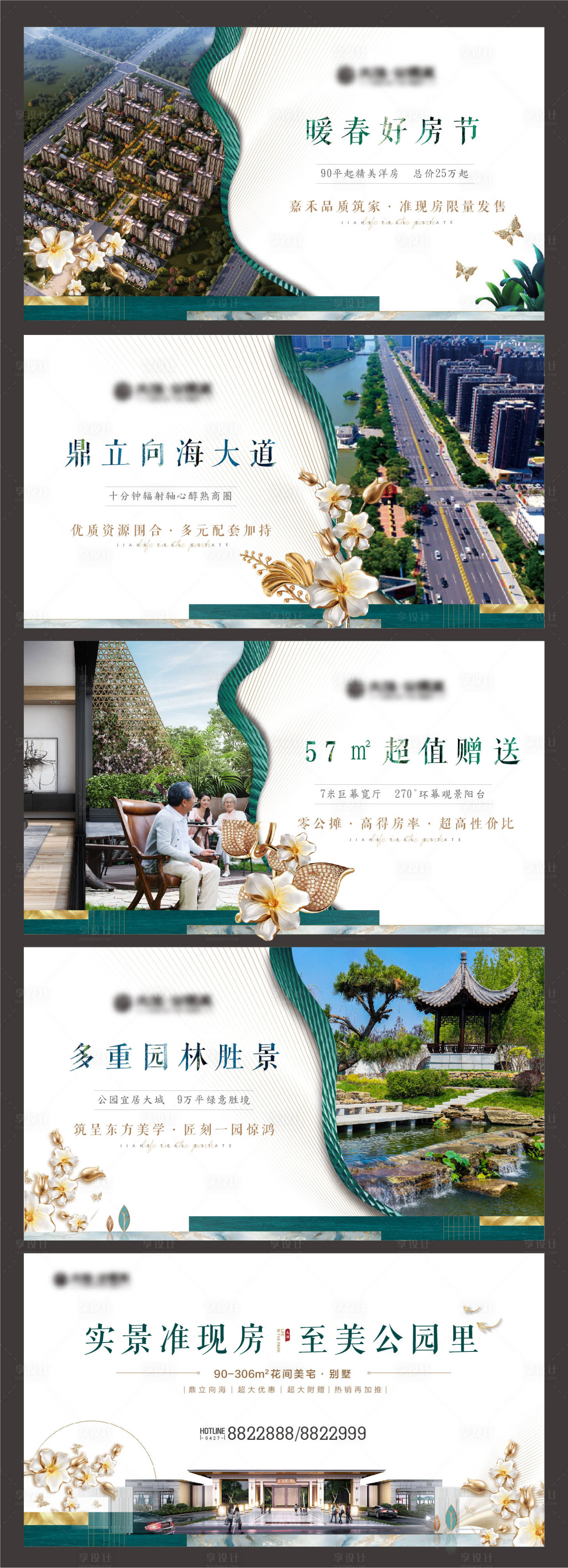 源文件下载【享设计】搜索编号：68040005530845244【房地产公园洋房价值点广告展板】