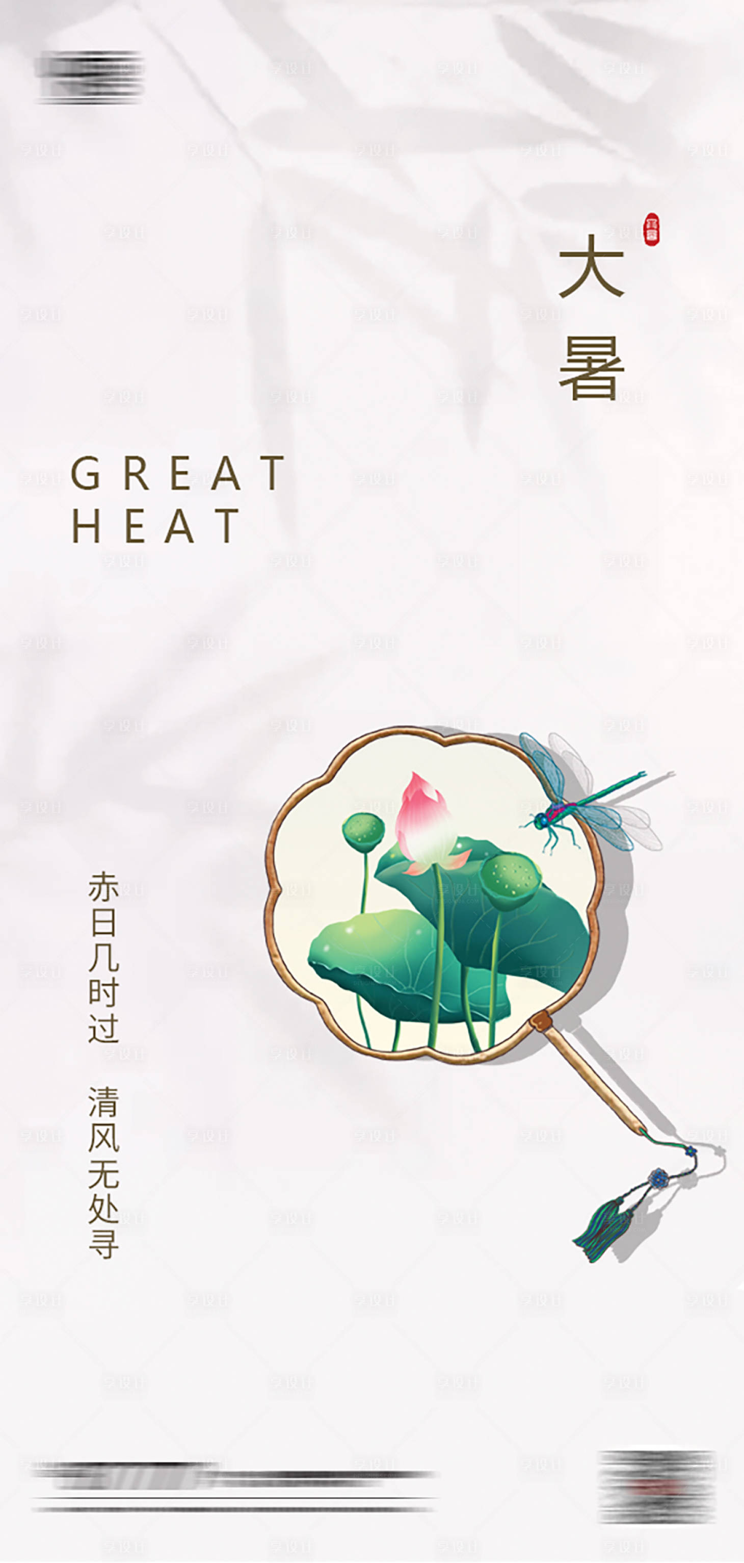 源文件下載【享設計】搜索編號：19570005692823724【地產二十四節氣之大暑】