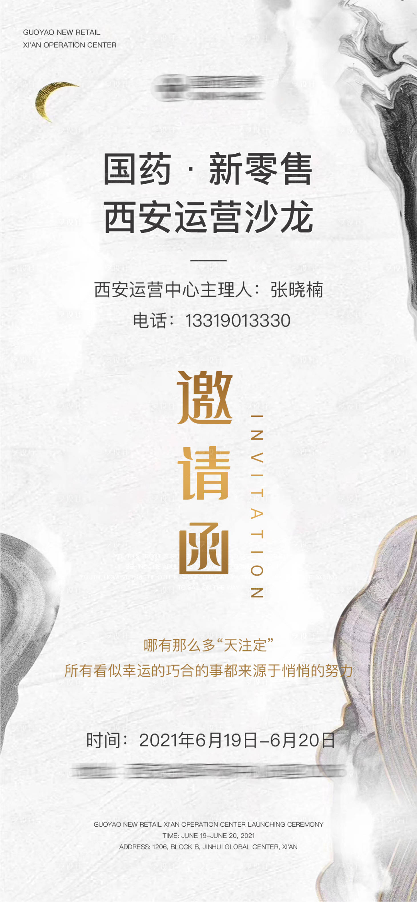 源文件下载【中式沙龙邀请函】编号：62170005510021535