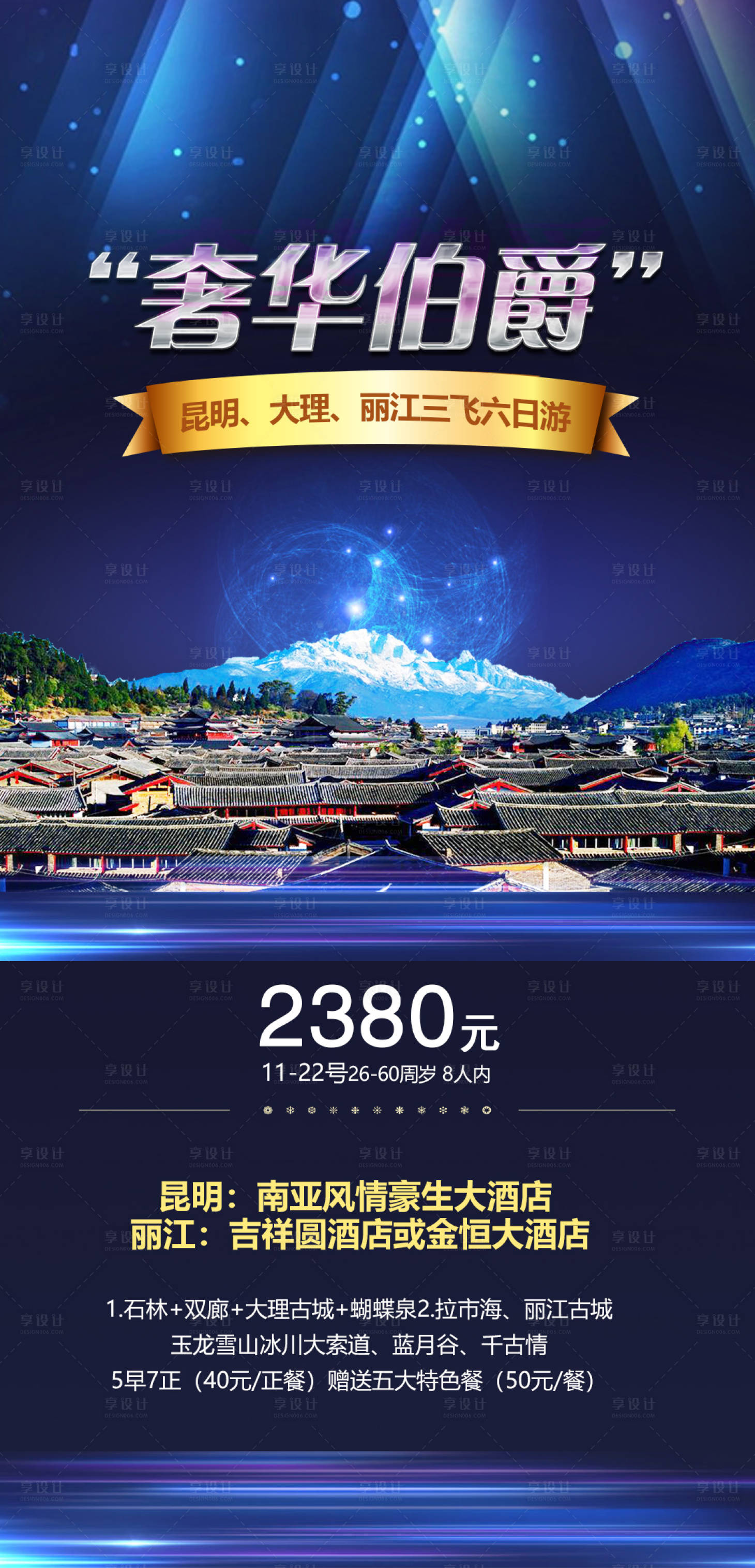 源文件下載【享設計】搜索編號：95180005689902592【奢華伯爵】
