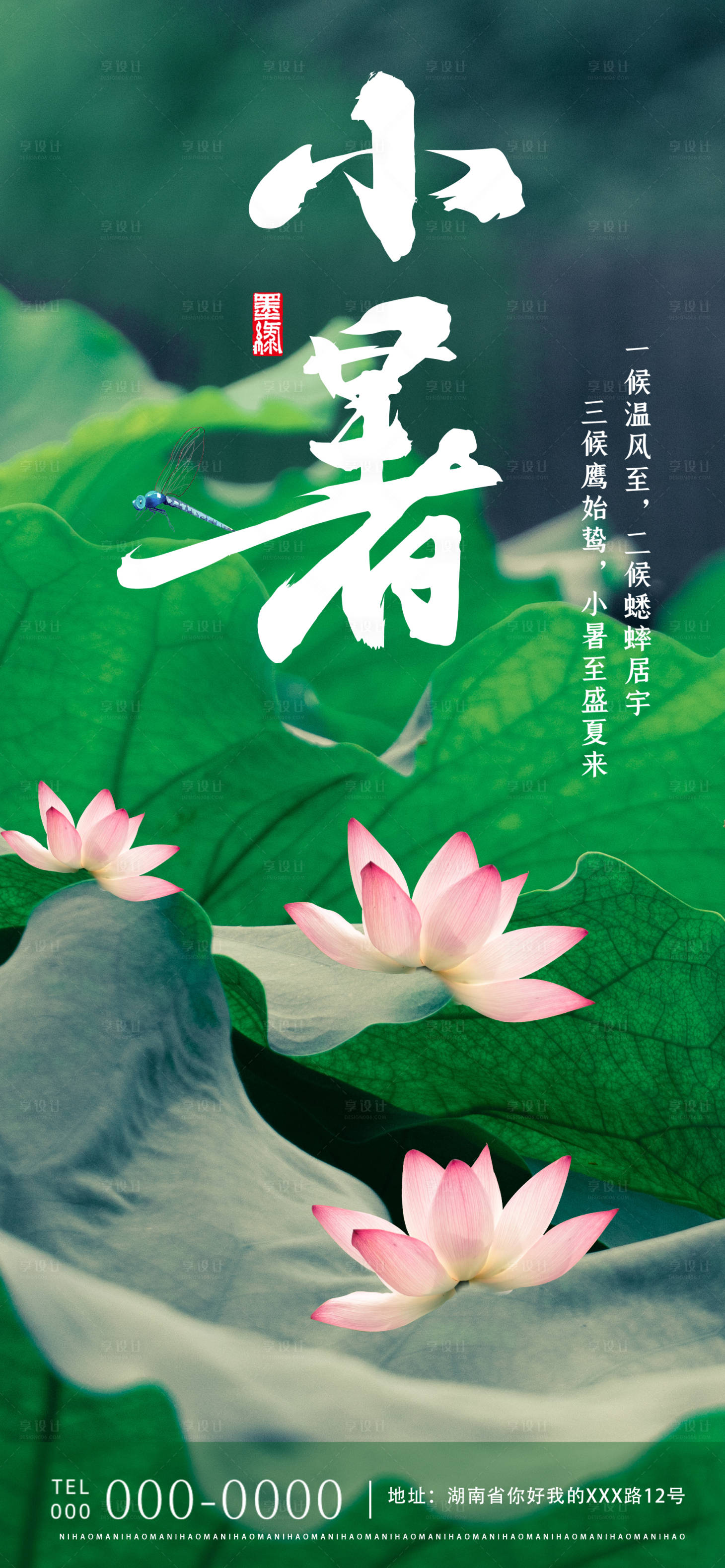 源文件下载【地产小暑节气海报】编号：54910005390479116