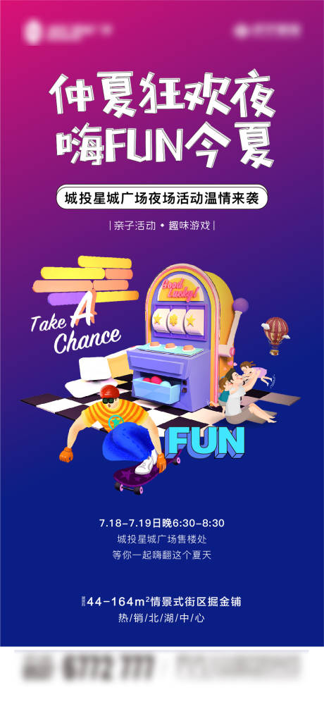 源文件下载【夏季夜场暖场活动海报】编号：84020005728071529