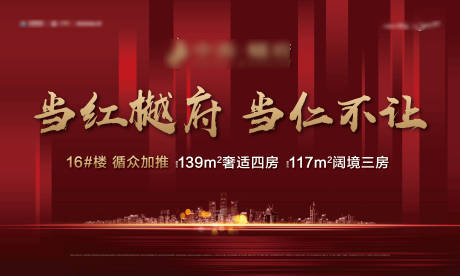 源文件下载【地产开盘海报】编号：54730005669393434