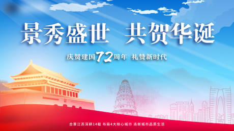 源文件下載【享設計】搜索編號：78720005558378286【國慶主畫面】