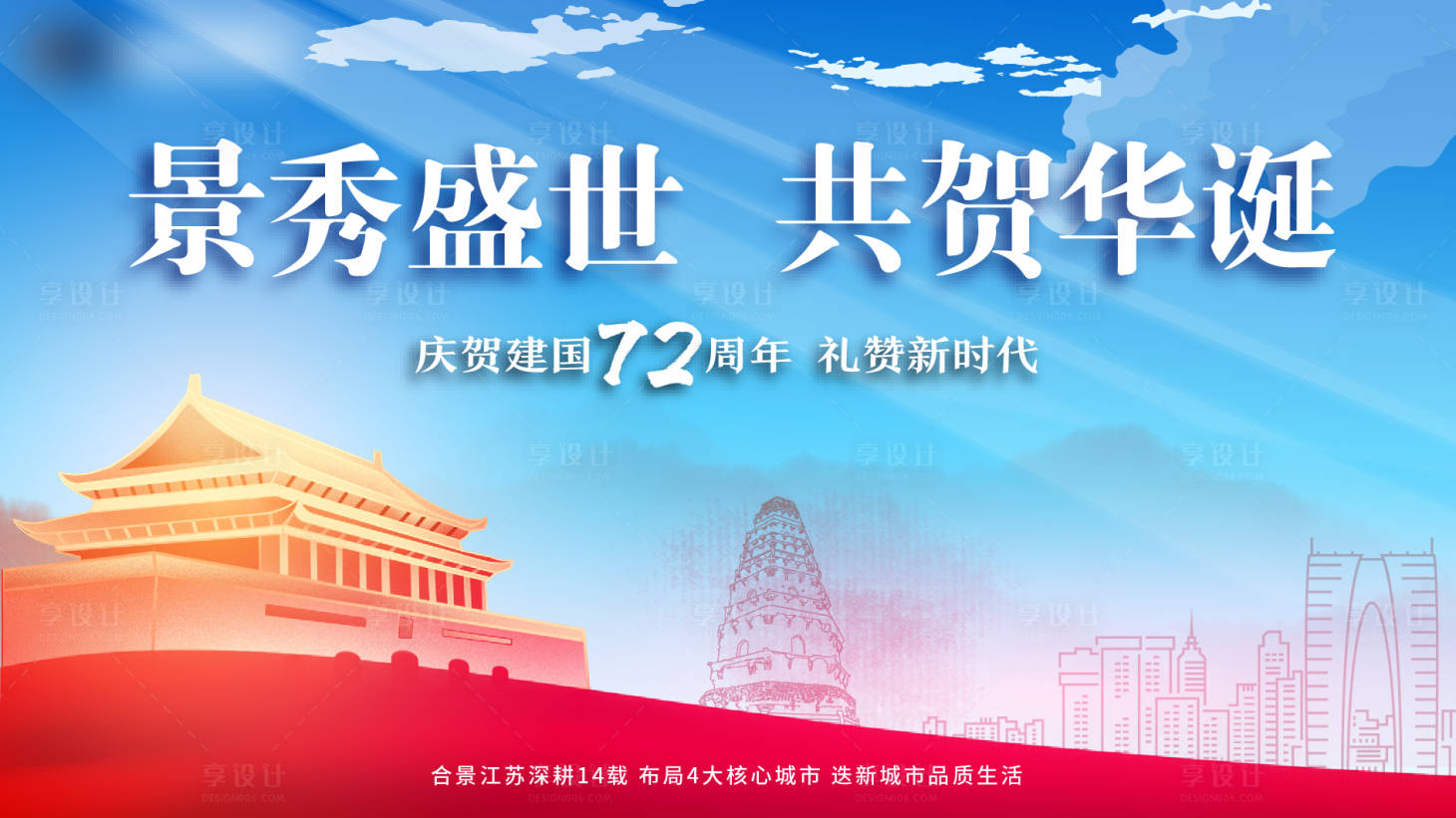 源文件下载【国庆主画面】编号：78720005558378286