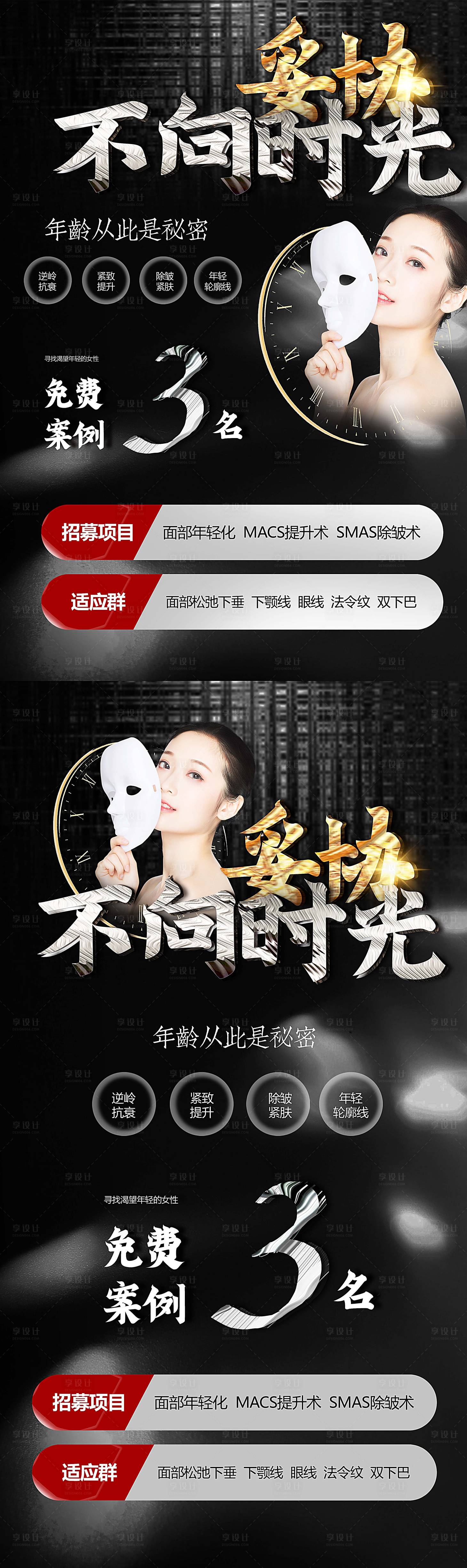 源文件下載【享設計】搜索編號：18670005757249942【醫美抗衰黑金長圖海報】