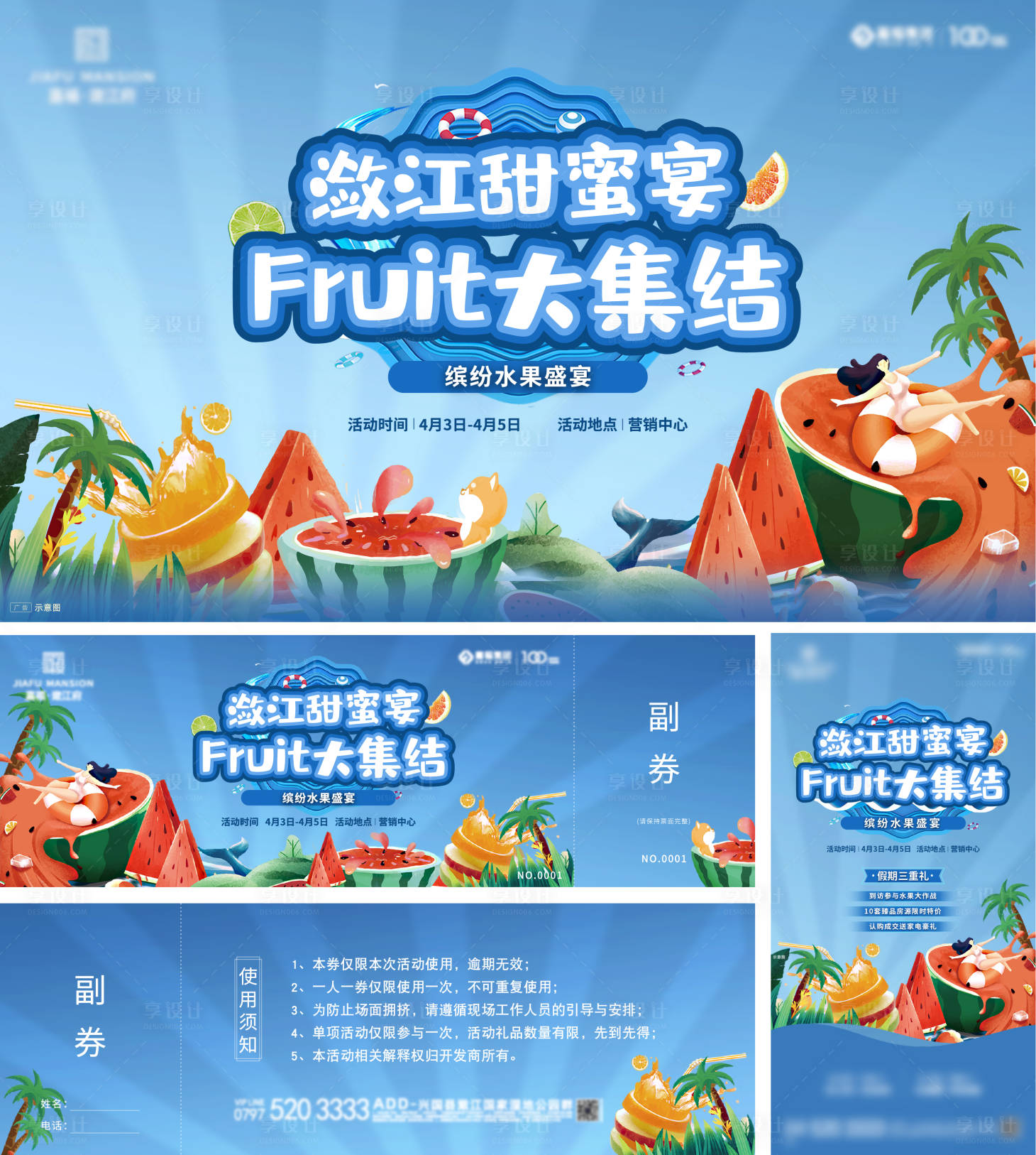 源文件下載【享設計】搜索編號：41150005737625176【水果活動畫面】