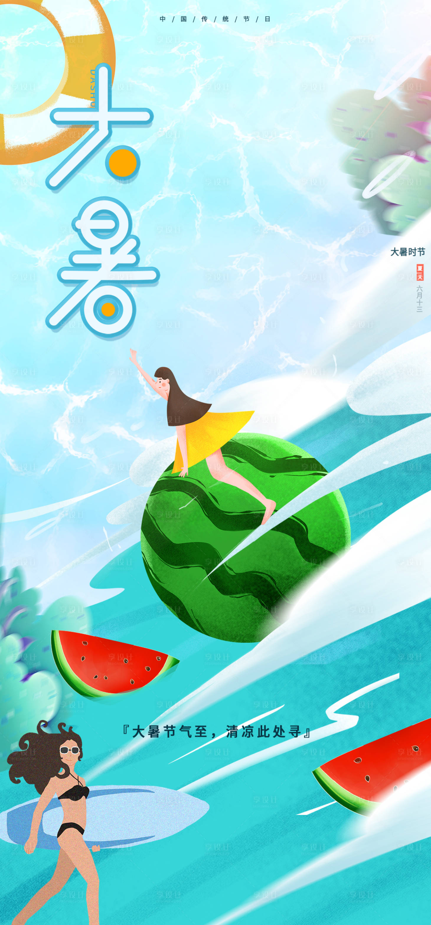 源文件下载【地产大暑节气夏季插画】编号：53700005537216542
