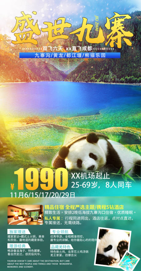 源文件下载【盛世九寨】编号：89190005539745569