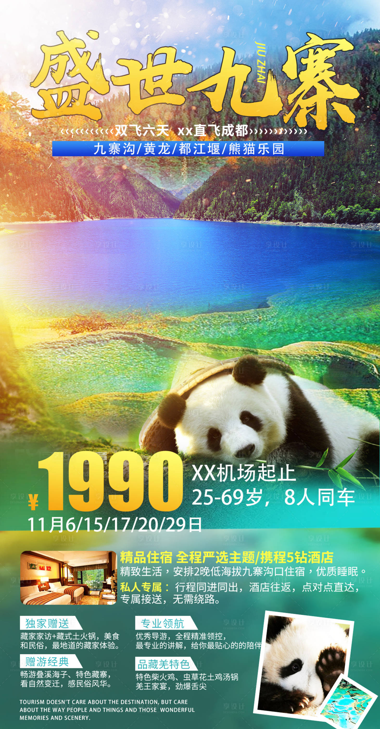 源文件下載【享設計】搜索編號：89190005539745569【盛世九寨】