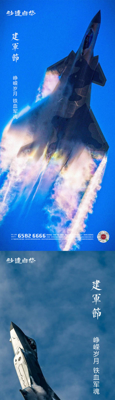 源文件下載【享設計】搜索編號：22960005571855759【八一建軍節(jié)系列海報】