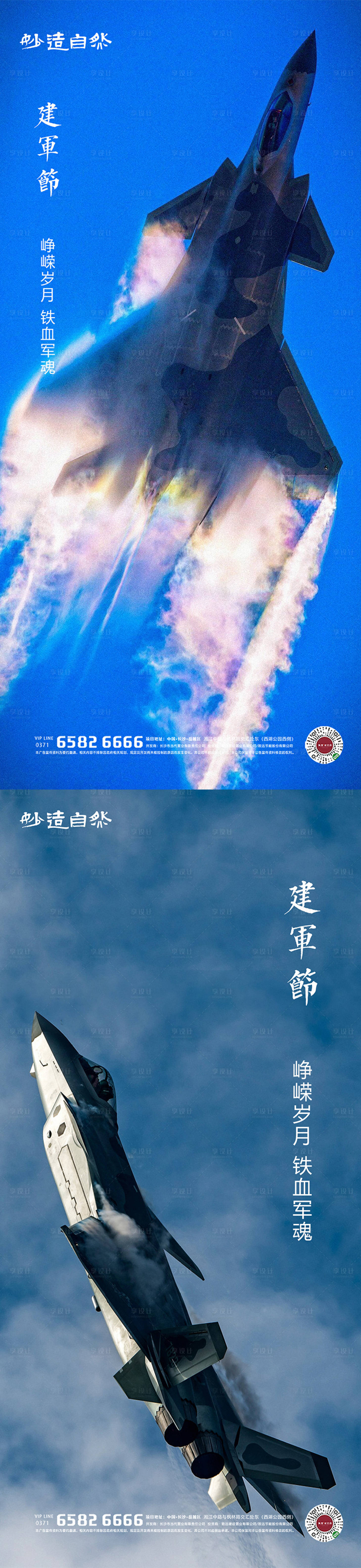 源文件下載【享設(shè)計(jì)】搜索編號：22960005571855759【八一建軍節(jié)系列海報(bào)】