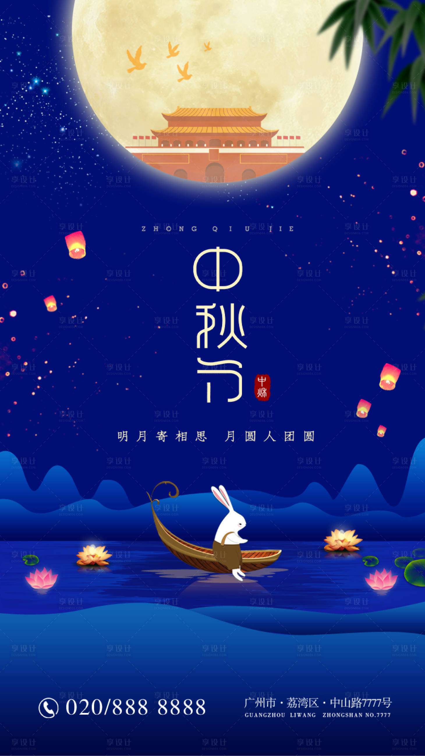 源文件下载【中秋佳节夜景海报】编号：43930005745696638