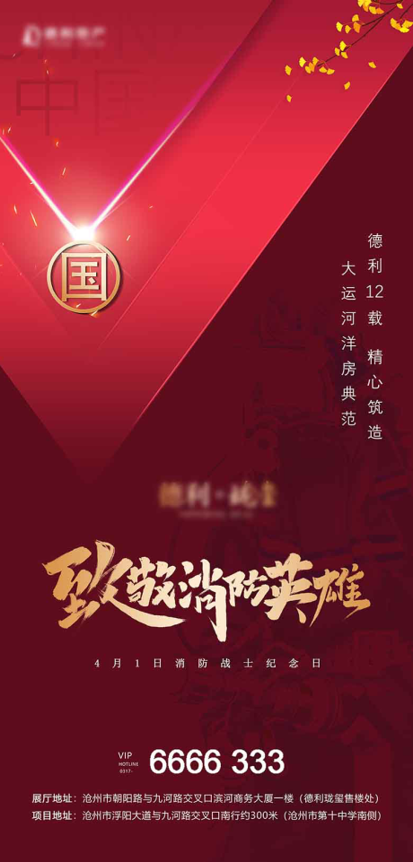 源文件下载【地产消防英雄纪念日海报】编号：73300005520777441