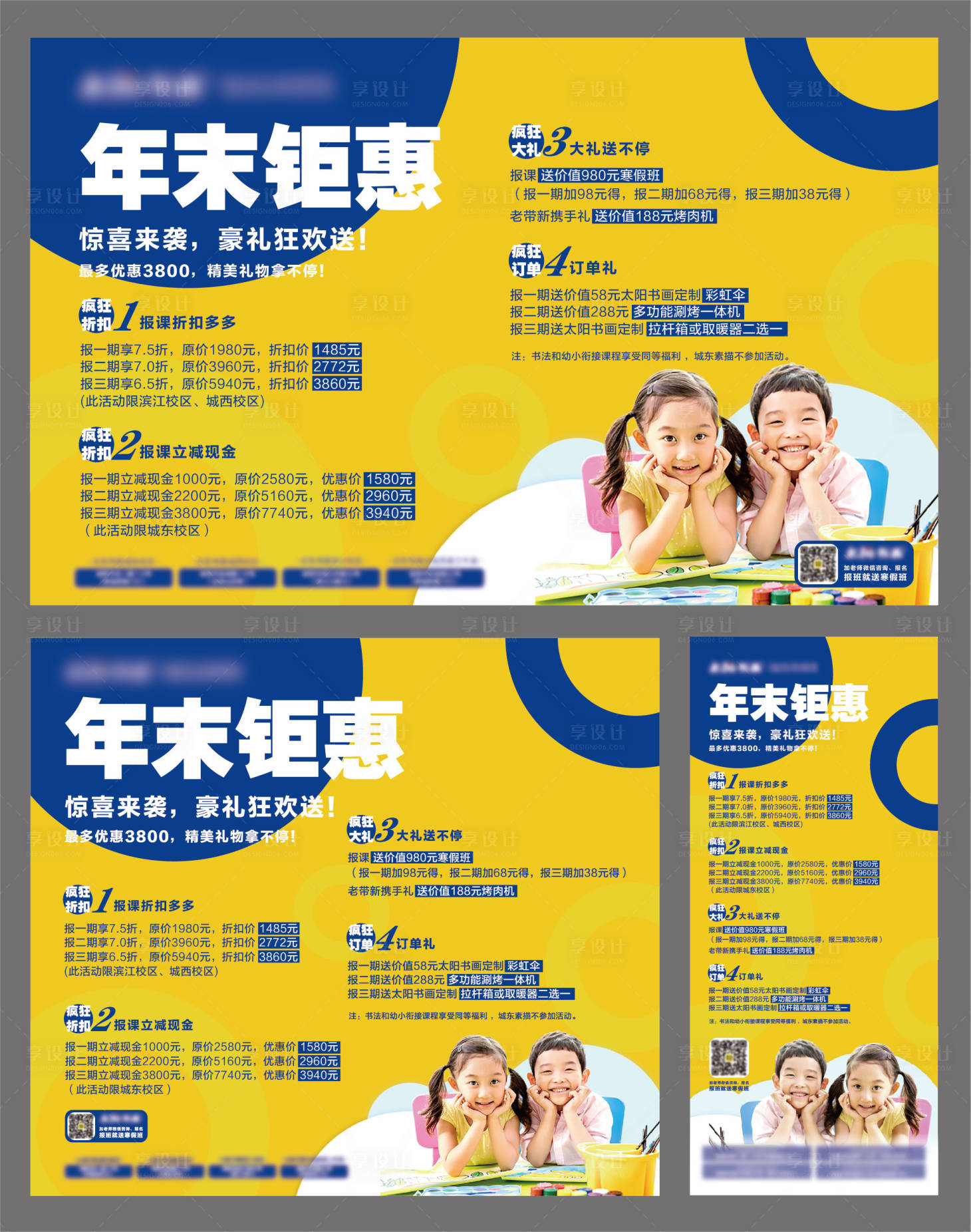 源文件下載【享設計】搜索編號：20700005767749508【兒童美術教育培訓系列海報】