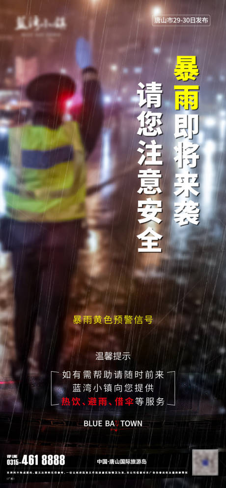 源文件下载【暴雨警告海报】编号：20210729190227328