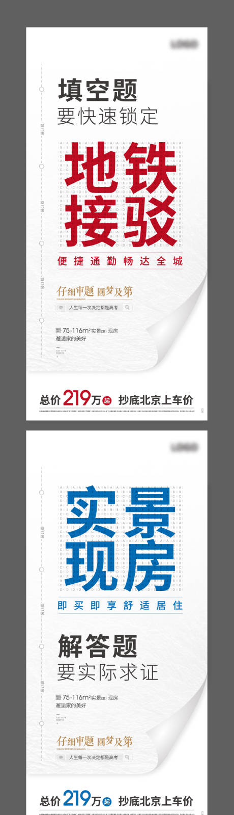 源文件下载【地产高考热点系列海报】编号：98640005753359621