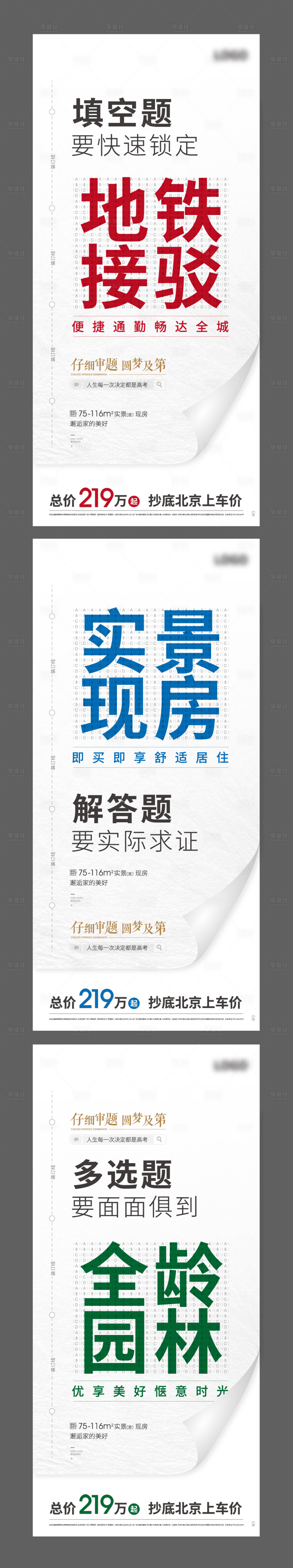 源文件下载【享设计】搜索编号：98640005753359621【地产高考热点系列海报】