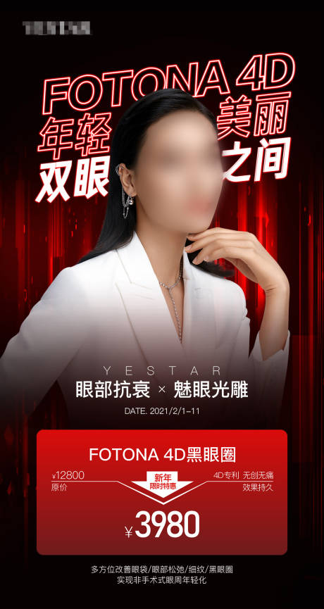 源文件下载【医美促销海报 】编号：86520005494935428