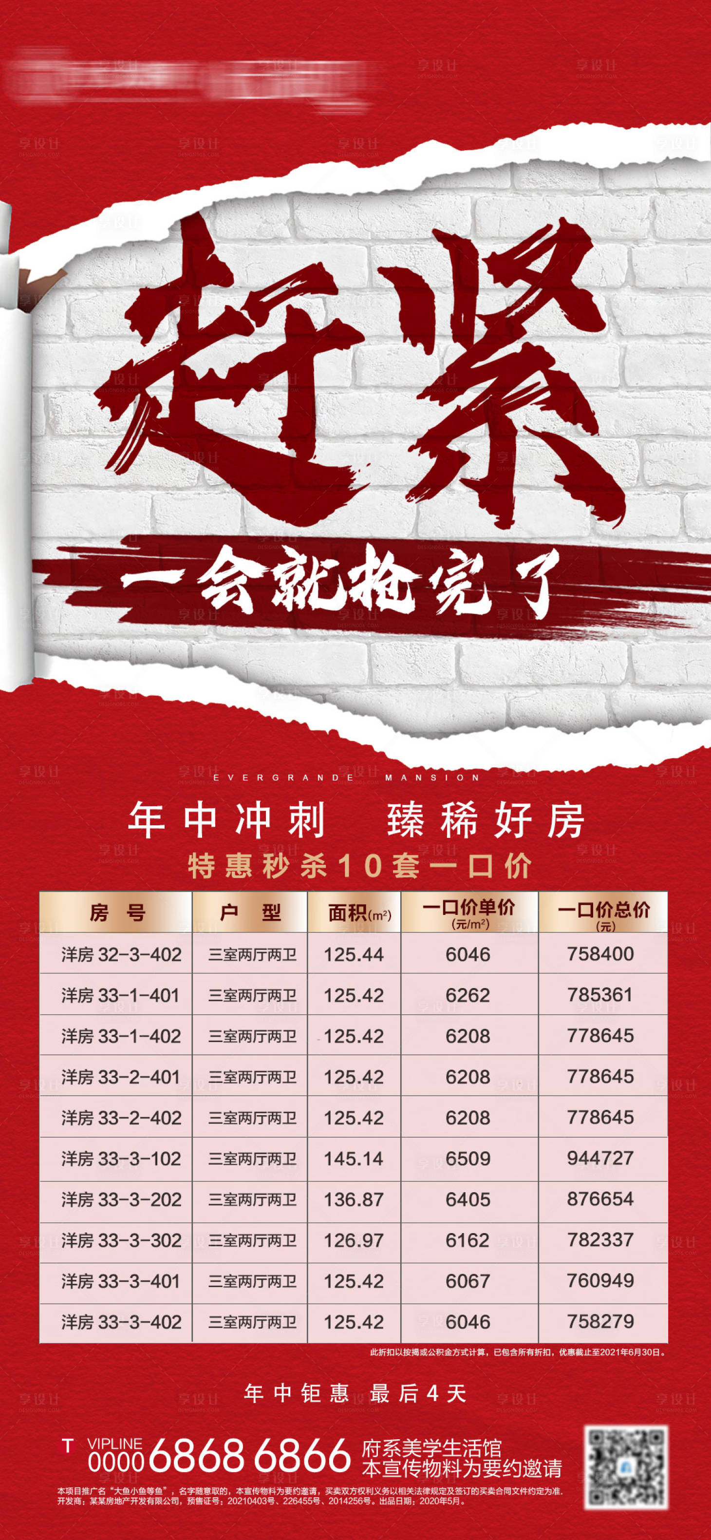 源文件下載【享設計】搜索編號：88490005390105678【地產特價房大字報】