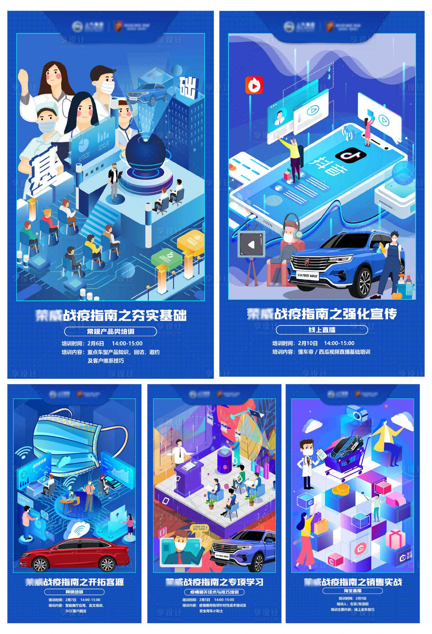 源文件下载【汽车销售培训课程指南海报】编号：62440005663519539