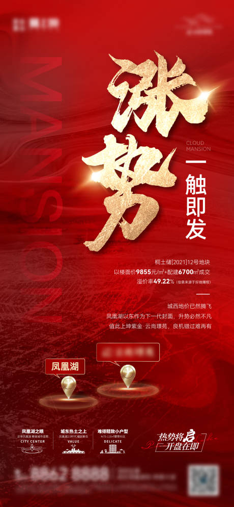 源文件下载【享设计】搜索编号：52570005548386537【土拍海报】