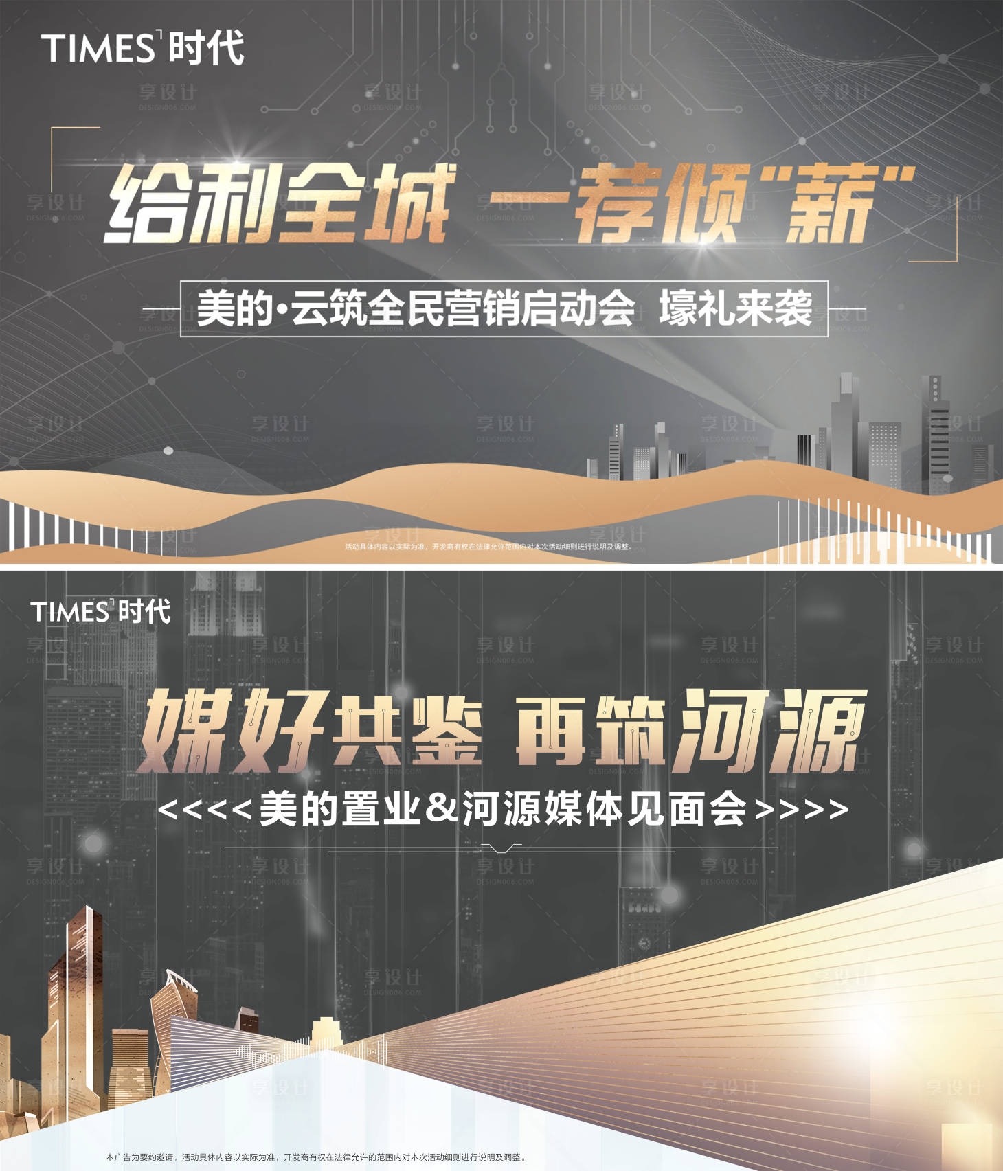 源文件下載【享設計】搜索編號：49080005484883738【房地產媒體見面會灰金活動展板】