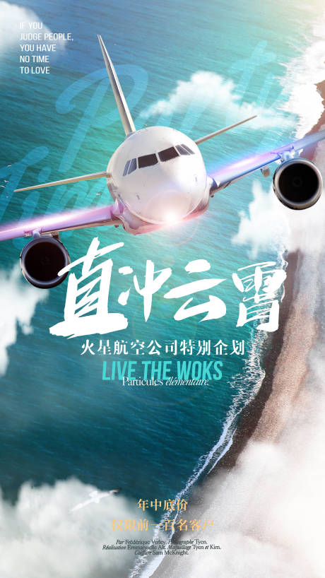 源文件下載【飛機航空移動端海報】編號：84840005621054053