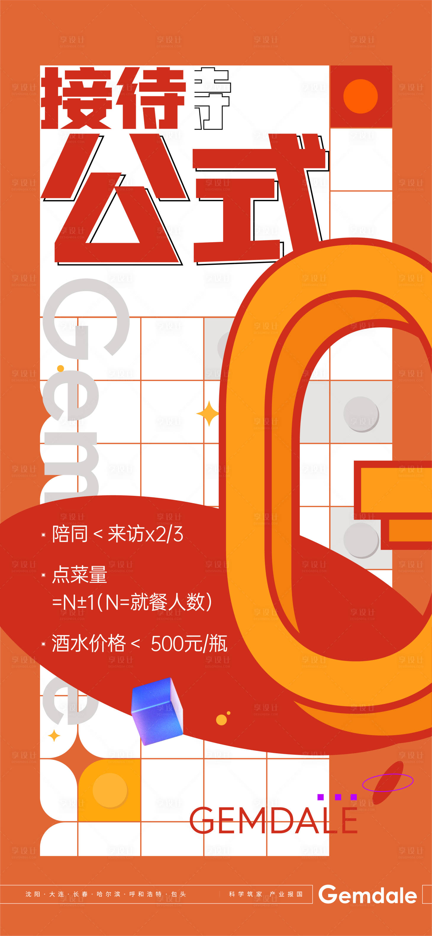 源文件下载【地产手绘海报】编号：23320005473329939