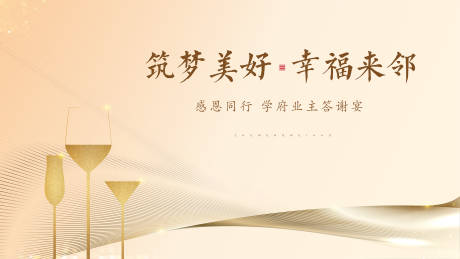 源文件下载【业主感恩答谢酒会大屏】编号：76140005560032039