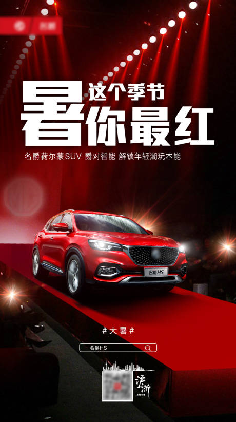 源文件下载【大暑汽车宣传海报】编号：52290005466251644