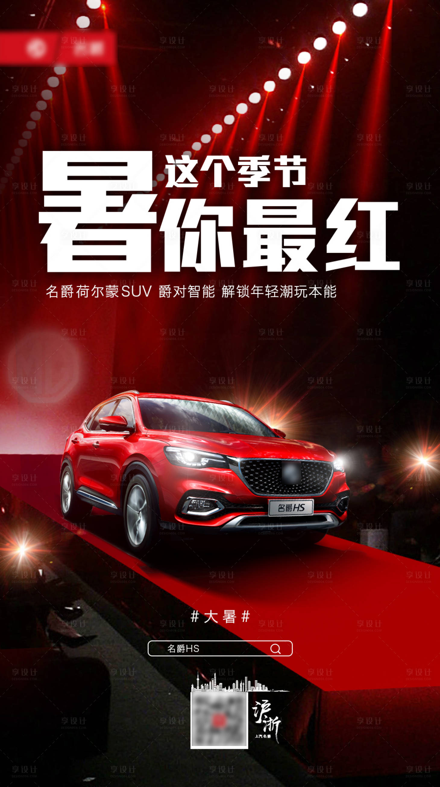 源文件下载【享设计】搜索编号：52290005466251644【大暑汽车宣传海报】